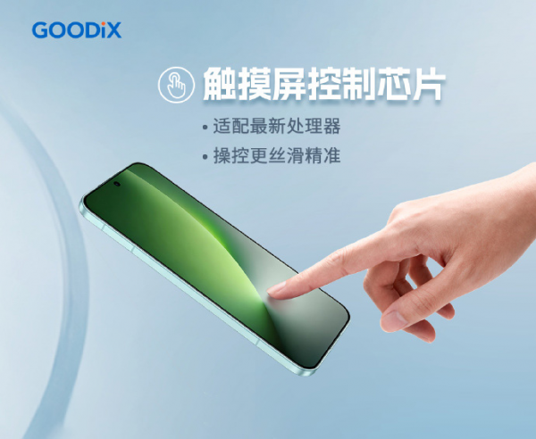 打游戏输因为太菜？汇顶最新触控有筹算让反应“指哪打哪”